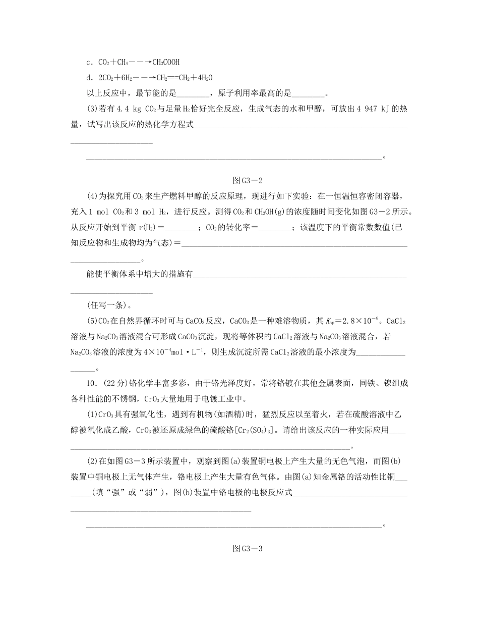 高三化学一轮复习 专讲专练 第6-8单元（含详解）_第3页