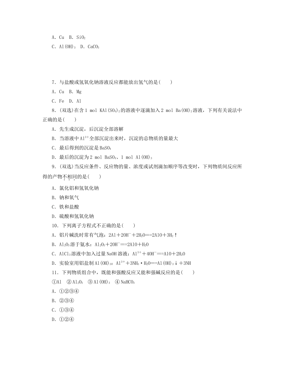 高三化学一轮复习 专讲专练 第7讲 铝及其化合物（含详解）_第2页