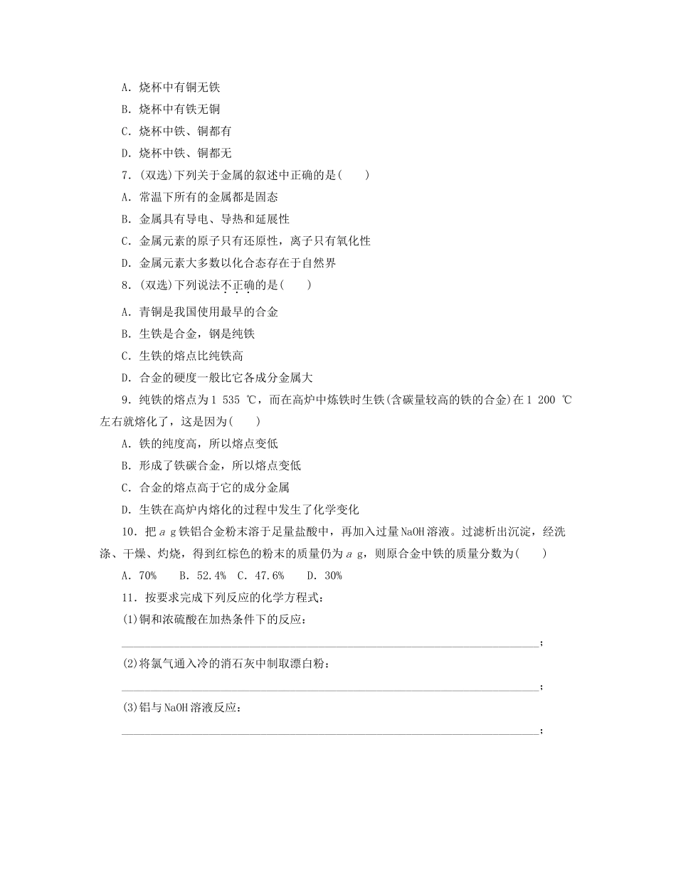 高三化学一轮复习 专讲专练 第9讲 用途广泛的金属材料（含详解）_第2页