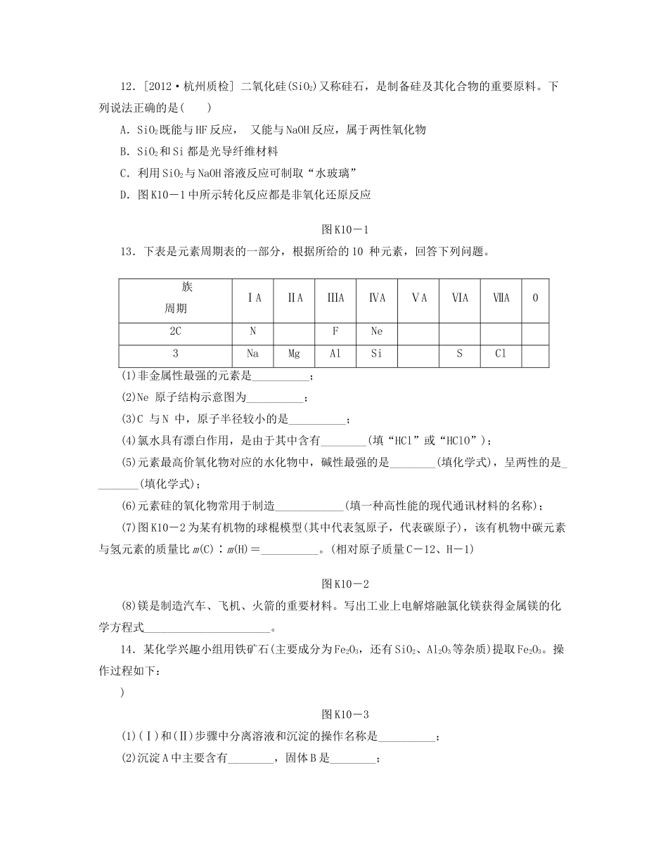 高三化学一轮复习 专讲专练 第10讲 无机非金属材料的主角 硅（含详解）_第3页