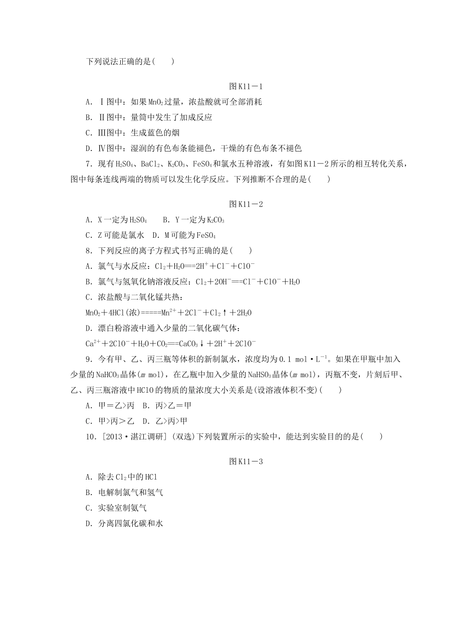 高三化学一轮复习 专讲专练 第11讲 富集在海水中的元素 氯（含详解）_第2页