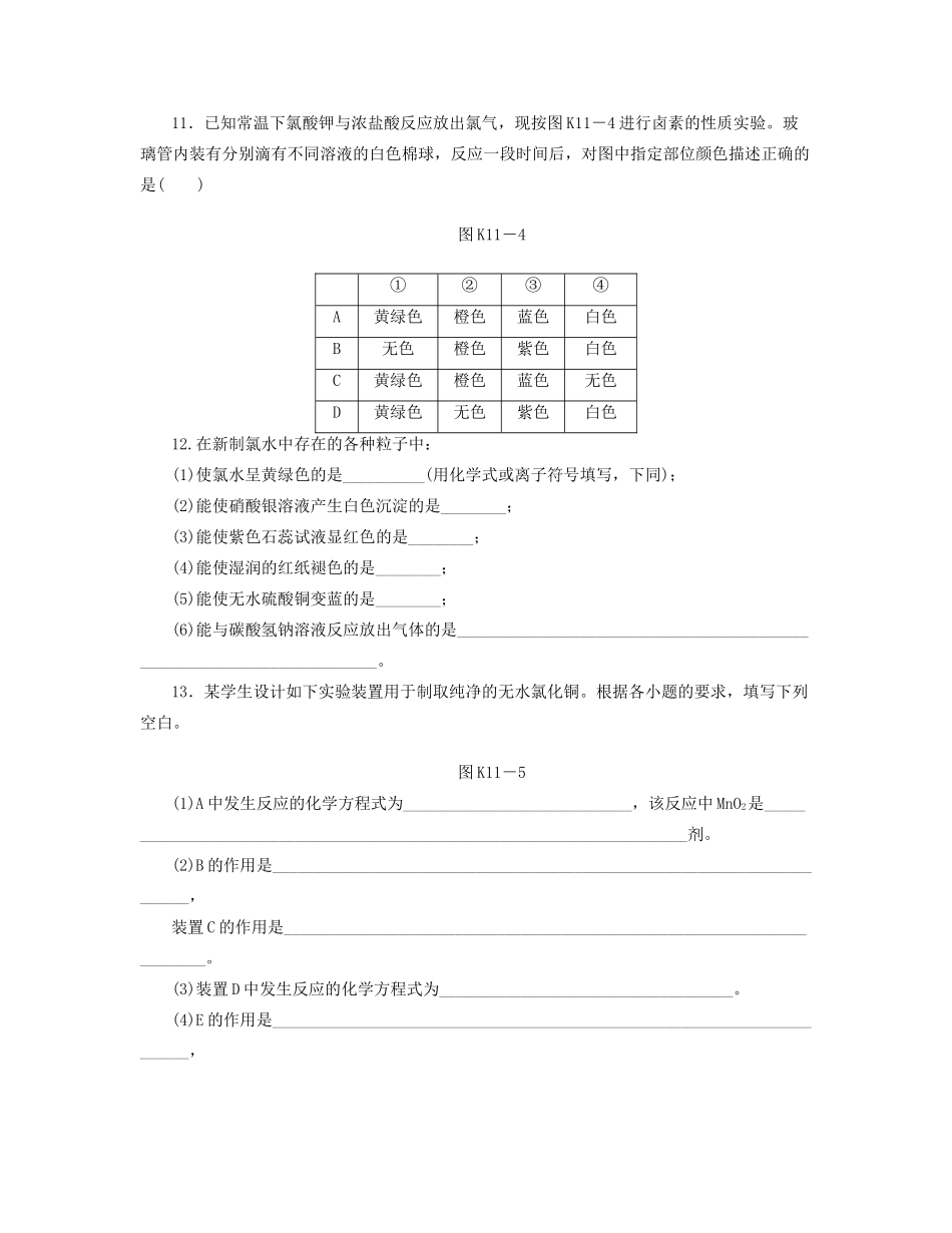 高三化学一轮复习 专讲专练 第11讲 富集在海水中的元素 氯（含详解）_第3页