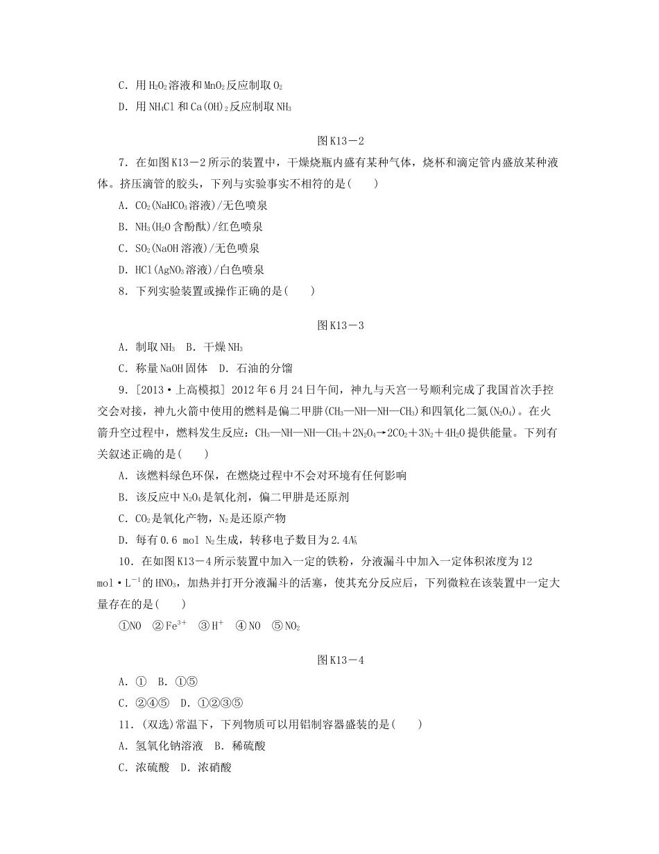 高三化学一轮复习 专讲专练 第13讲 氮的化合物（含详解）_第2页