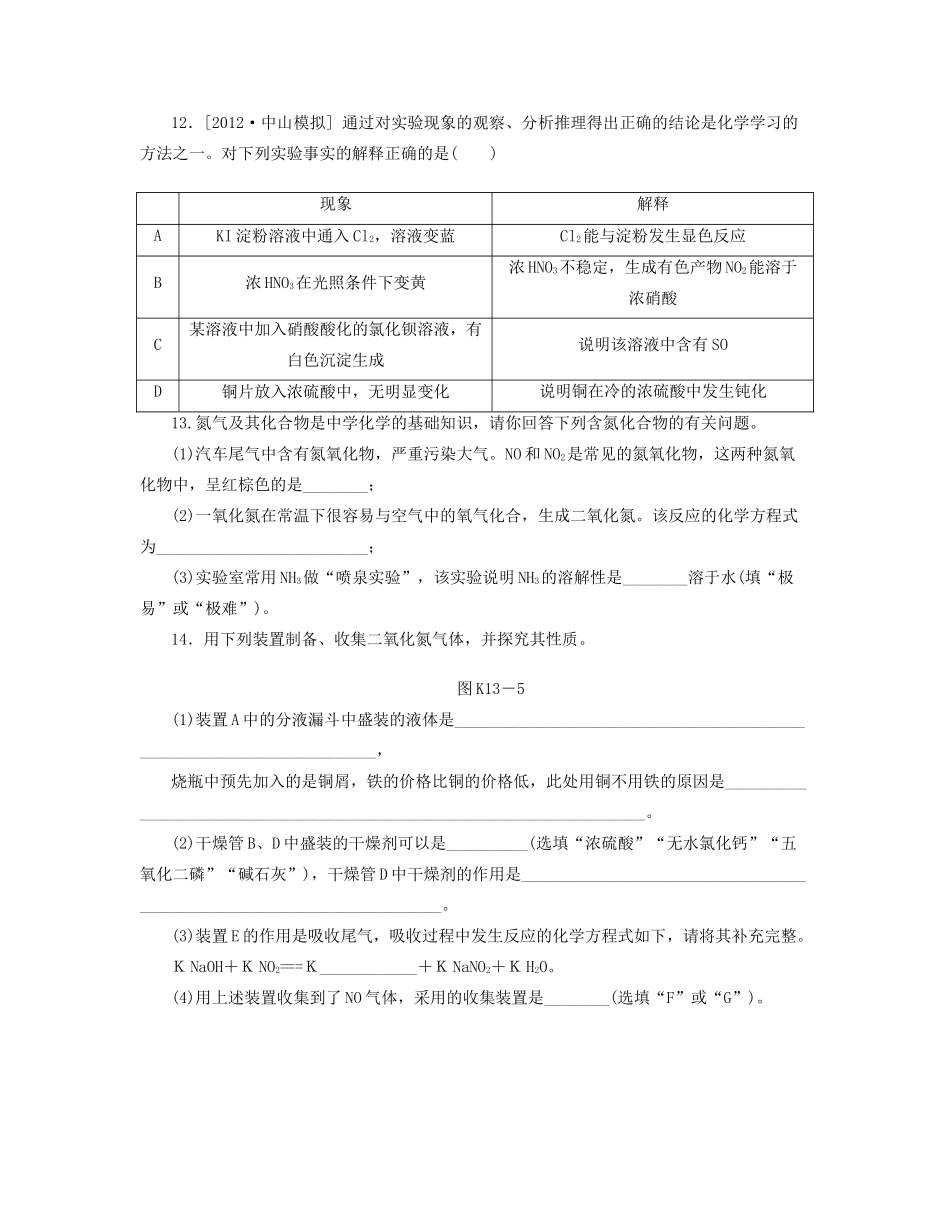 高三化学一轮复习 专讲专练 第13讲 氮的化合物（含详解）_第3页