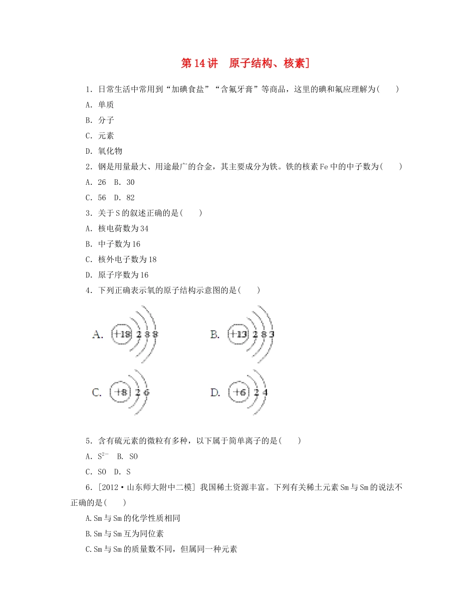 高三化学一轮复习 专讲专练 第14讲 原子结构、核素（含详解）_第1页