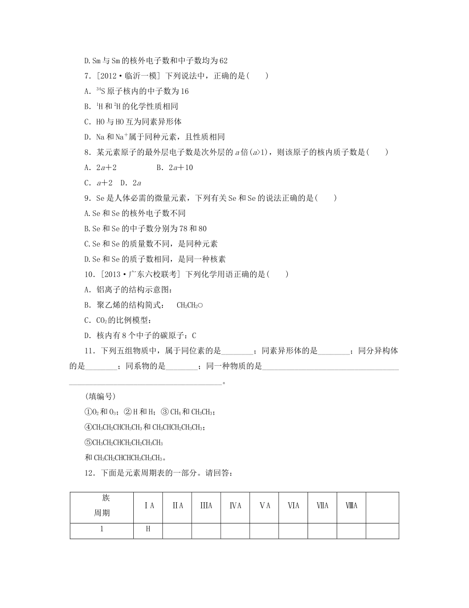 高三化学一轮复习 专讲专练 第14讲 原子结构、核素（含详解）_第2页