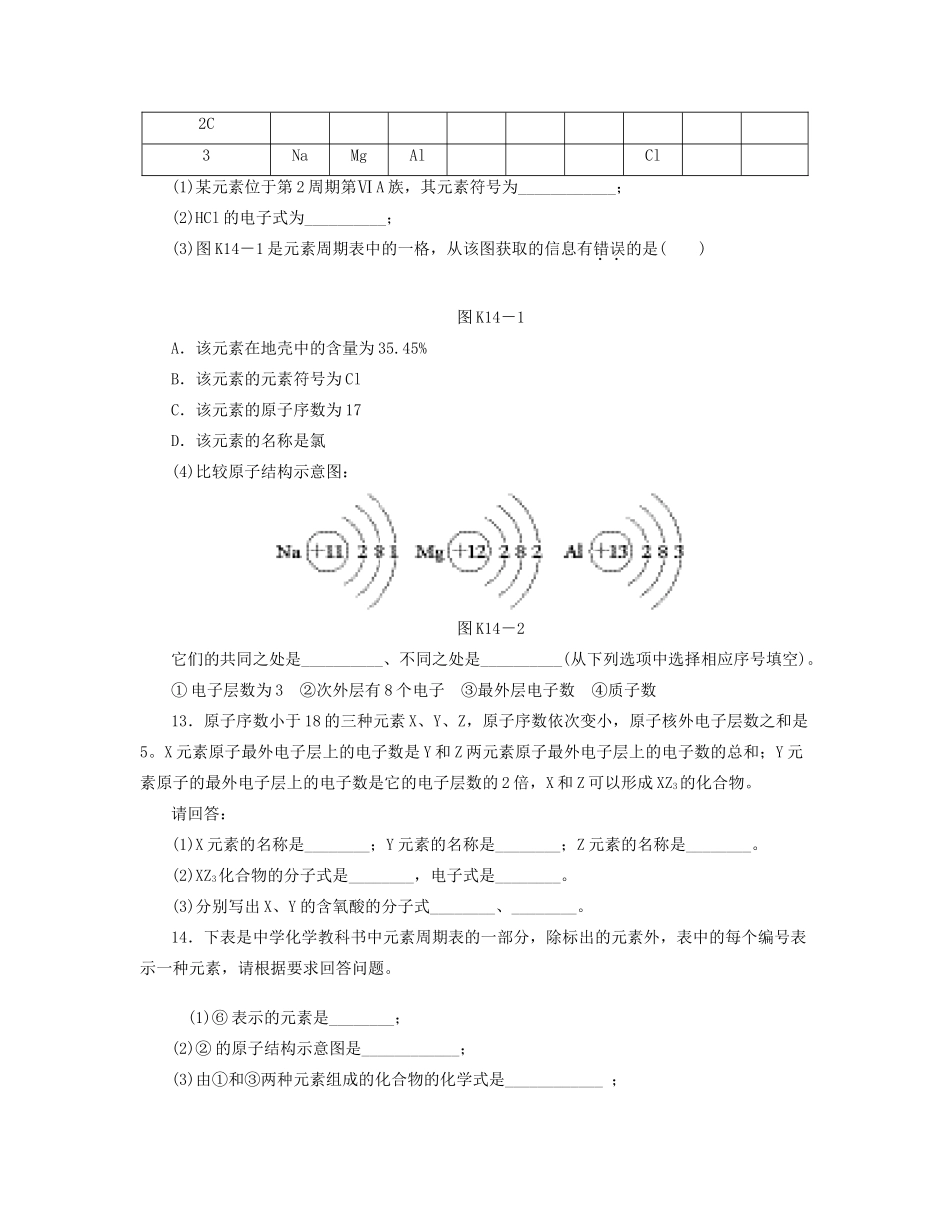 高三化学一轮复习 专讲专练 第14讲 原子结构、核素（含详解）_第3页