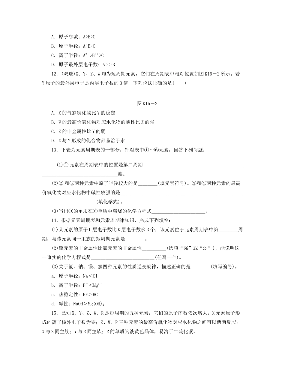 高三化学一轮复习 专讲专练 第15讲 元素周期律、元素周期表（含详解）_第3页