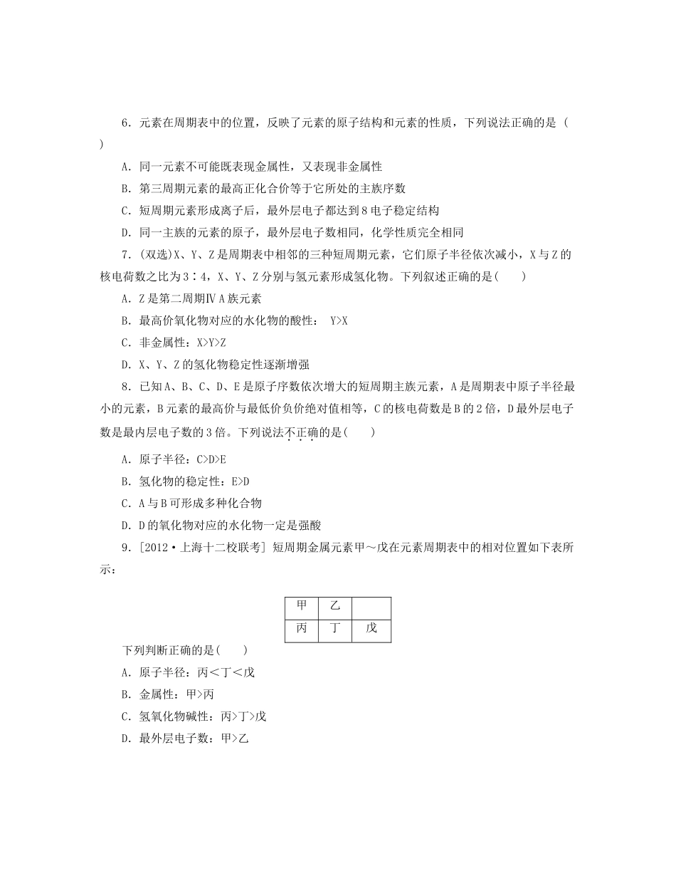 高三化学一轮复习 专讲专练 第15讲 元素周期律、元素周期表B（含详解）_第2页