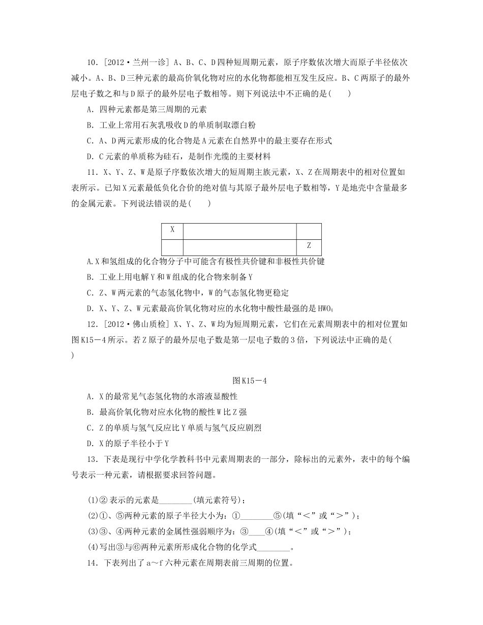 高三化学一轮复习 专讲专练 第15讲 元素周期律、元素周期表B（含详解）_第3页