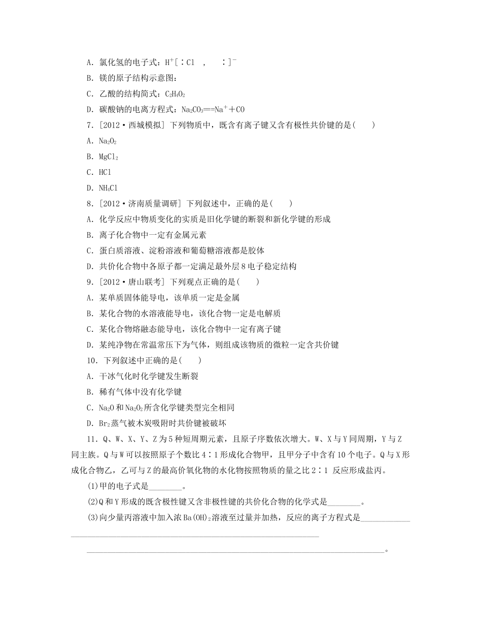 高三化学一轮复习 专讲专练 第16讲 化学键（含详解）_第2页