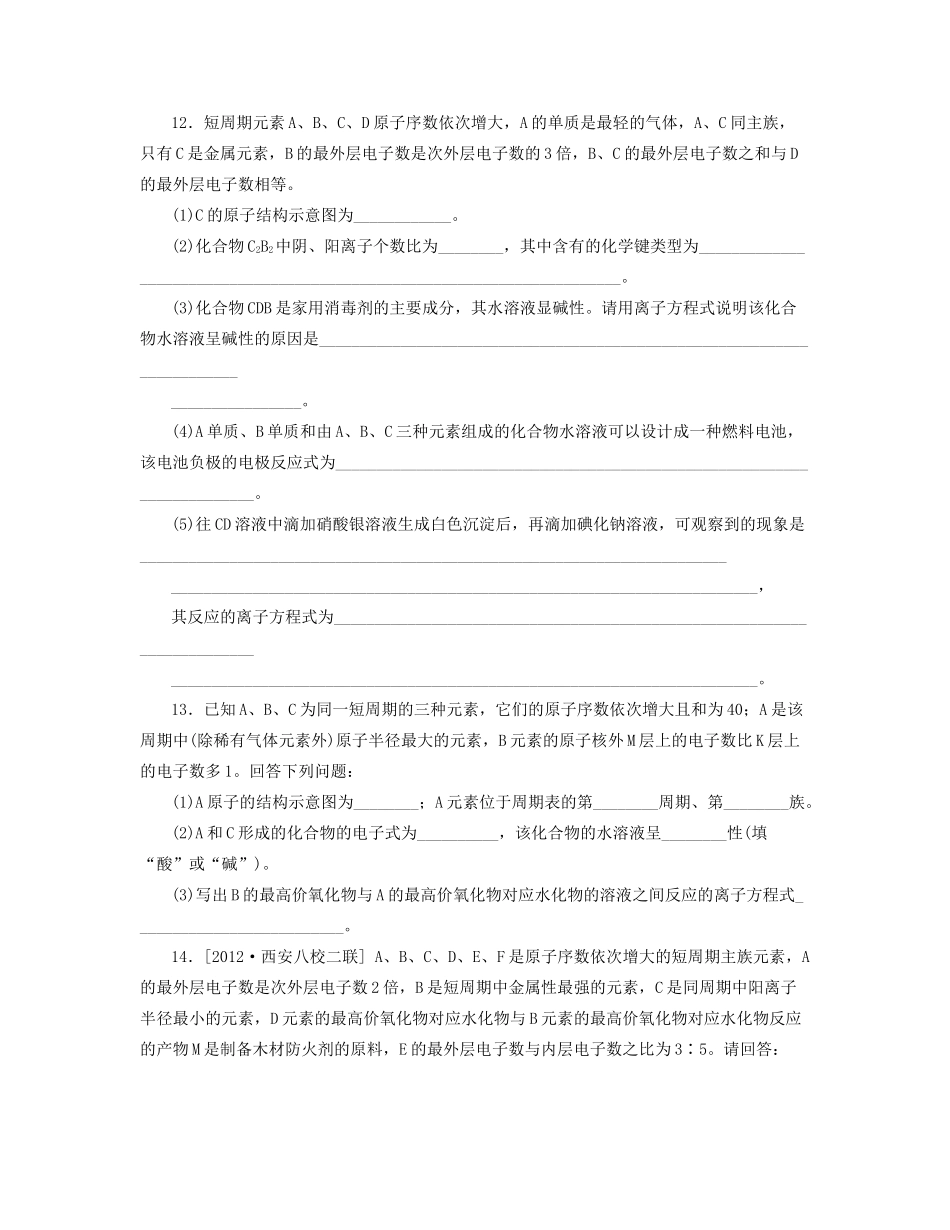 高三化学一轮复习 专讲专练 第16讲 化学键（含详解）_第3页