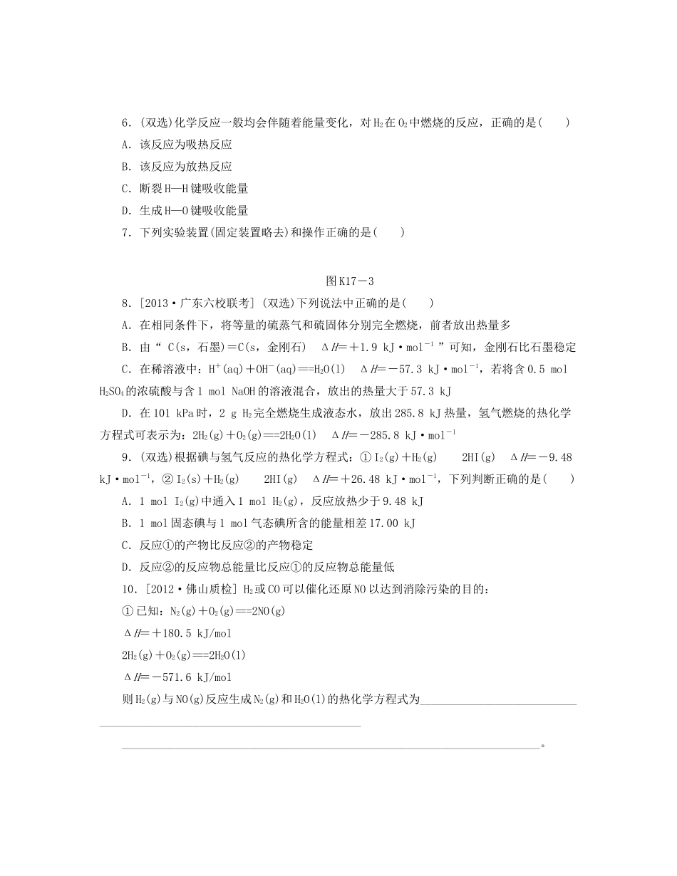 高三化学一轮复习 专讲专练 第17讲 化学反应与能量变化（含详解）_第2页