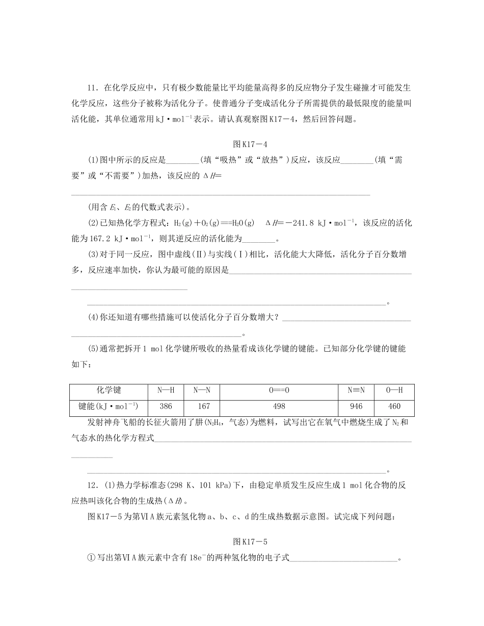 高三化学一轮复习 专讲专练 第17讲 化学反应与能量变化（含详解）_第3页