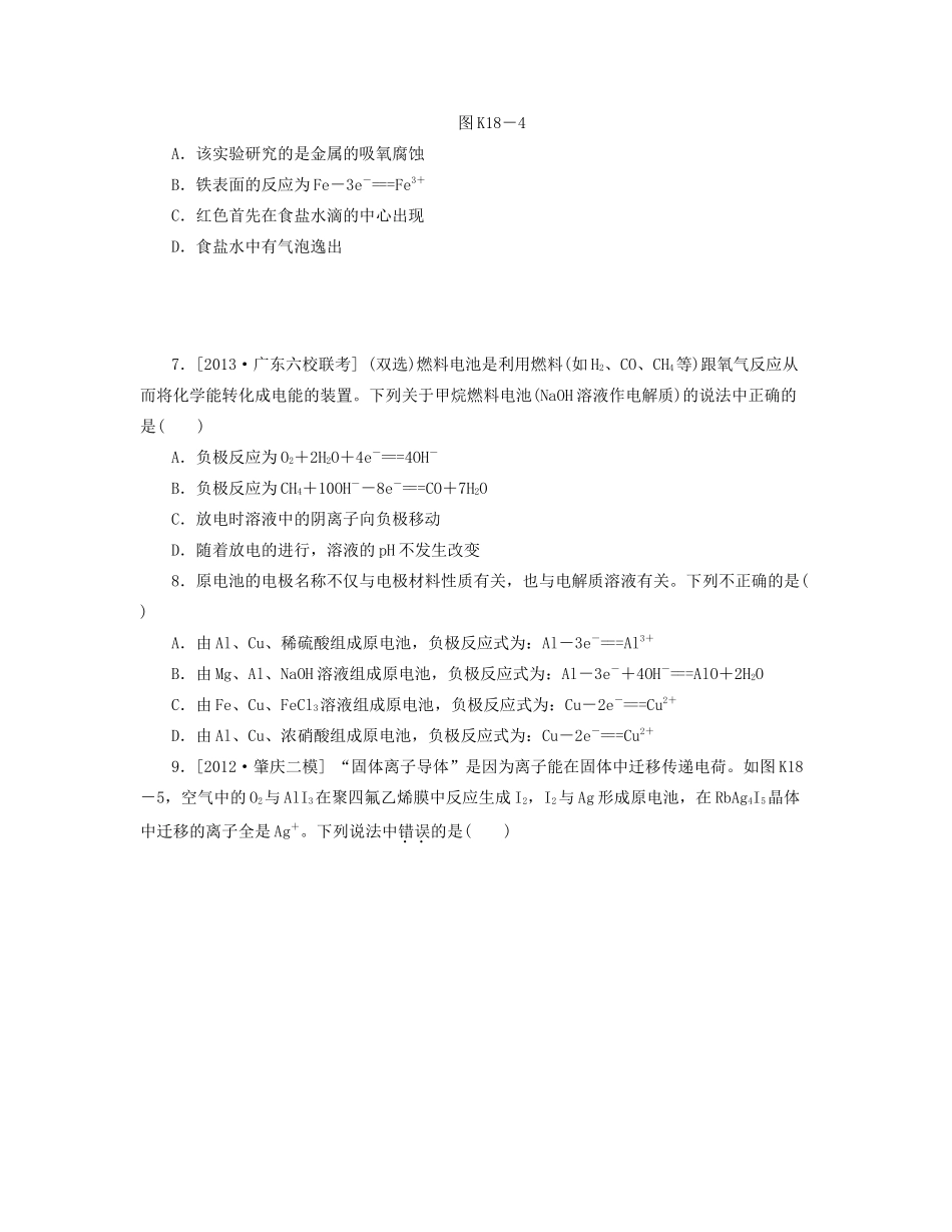 高三化学一轮复习 专讲专练 第18讲 原电池原理（含详解）_第2页