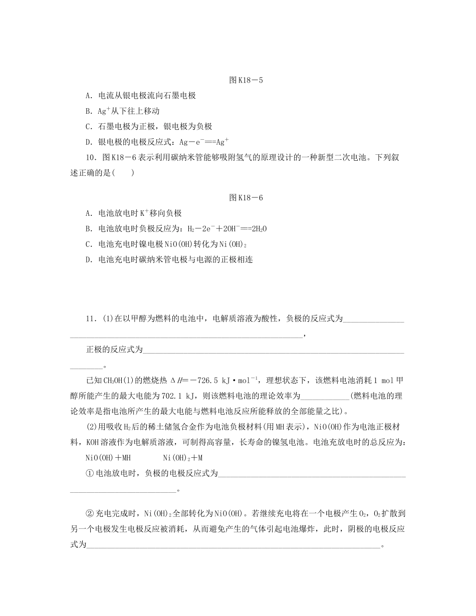 高三化学一轮复习 专讲专练 第18讲 原电池原理（含详解）_第3页