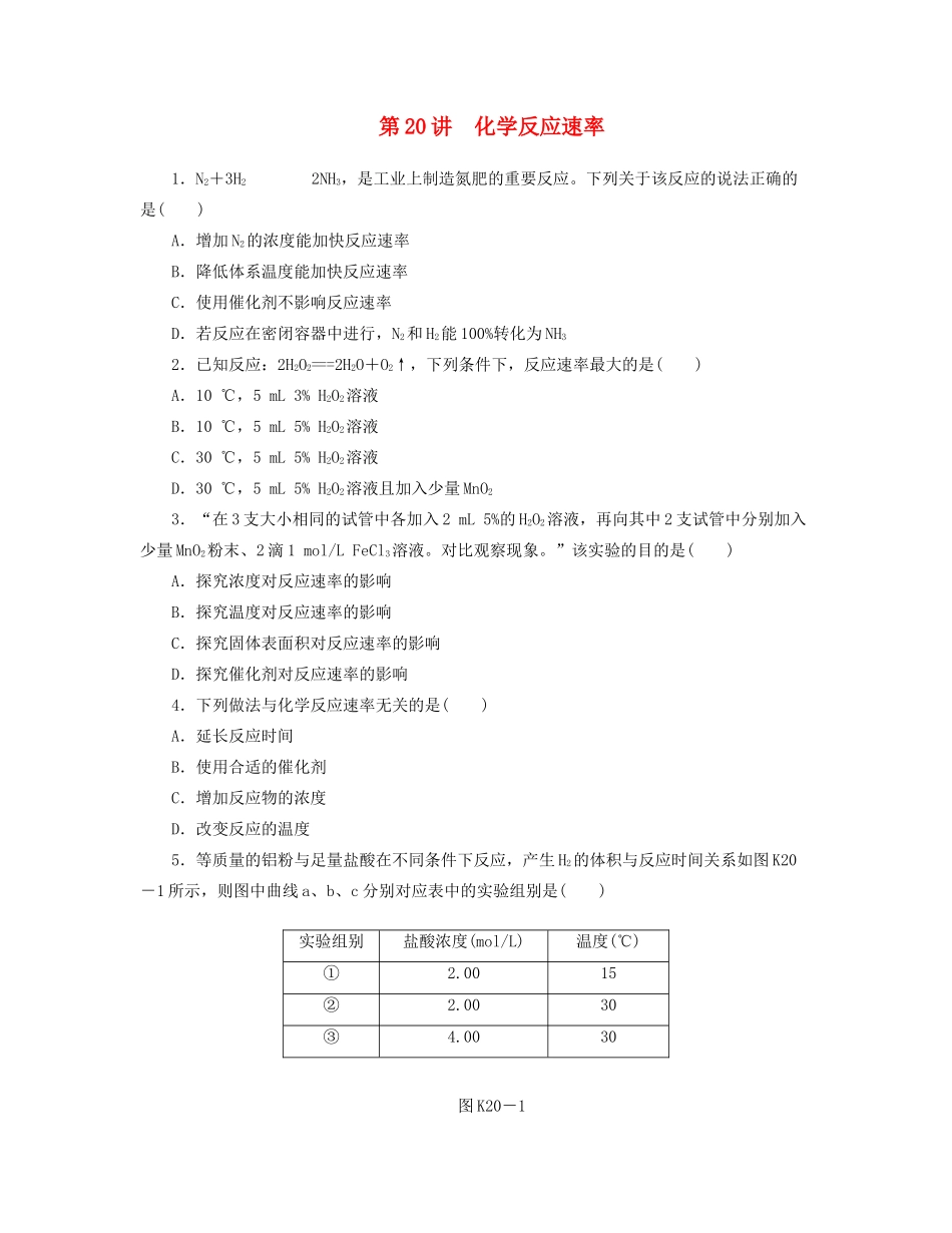 高三化学一轮复习 专讲专练 第20讲 化学反应速率（含详解）_第1页