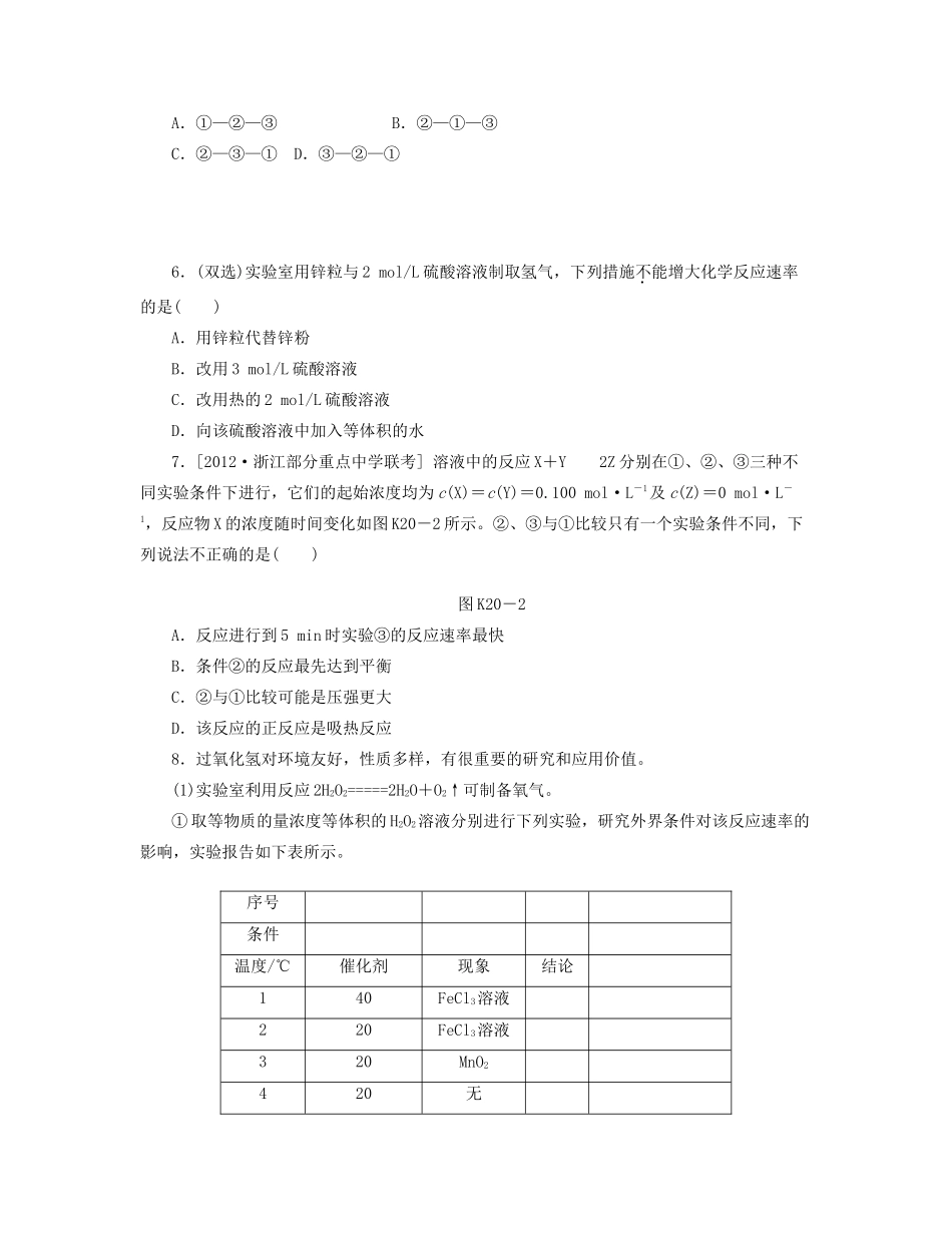 高三化学一轮复习 专讲专练 第20讲 化学反应速率（含详解）_第2页