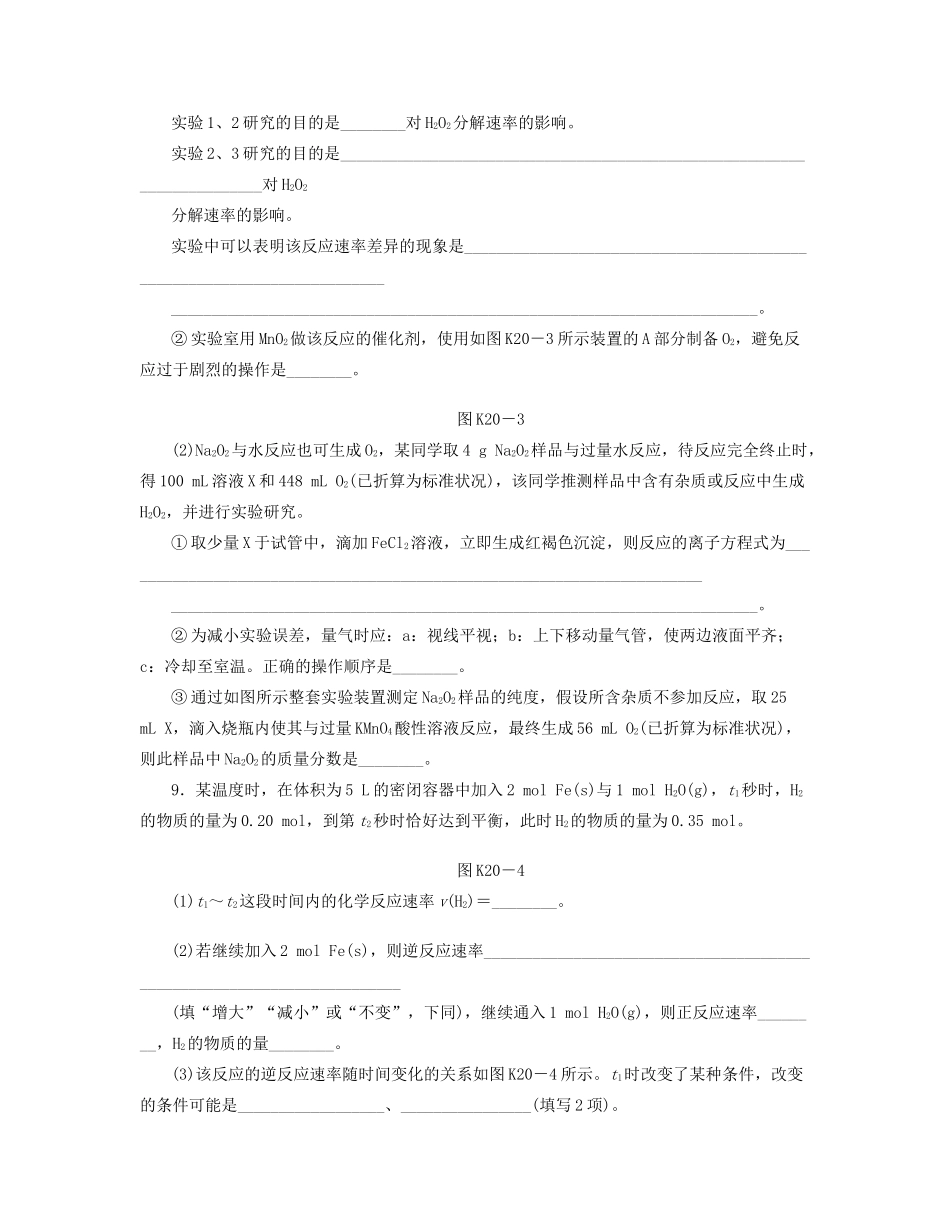 高三化学一轮复习 专讲专练 第20讲 化学反应速率（含详解）_第3页