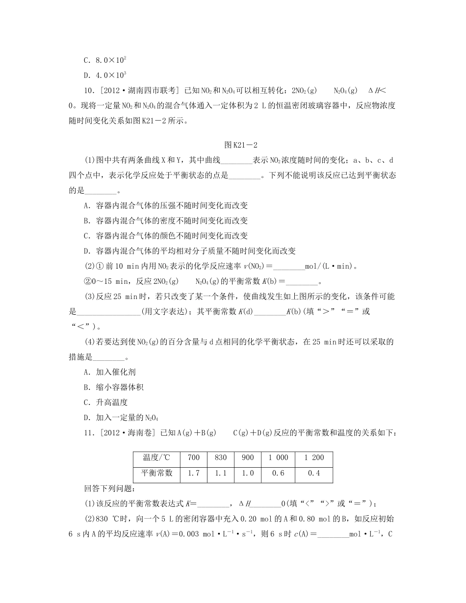 高三化学一轮复习 专讲专练 第21讲 化学平衡（含详解）_第3页
