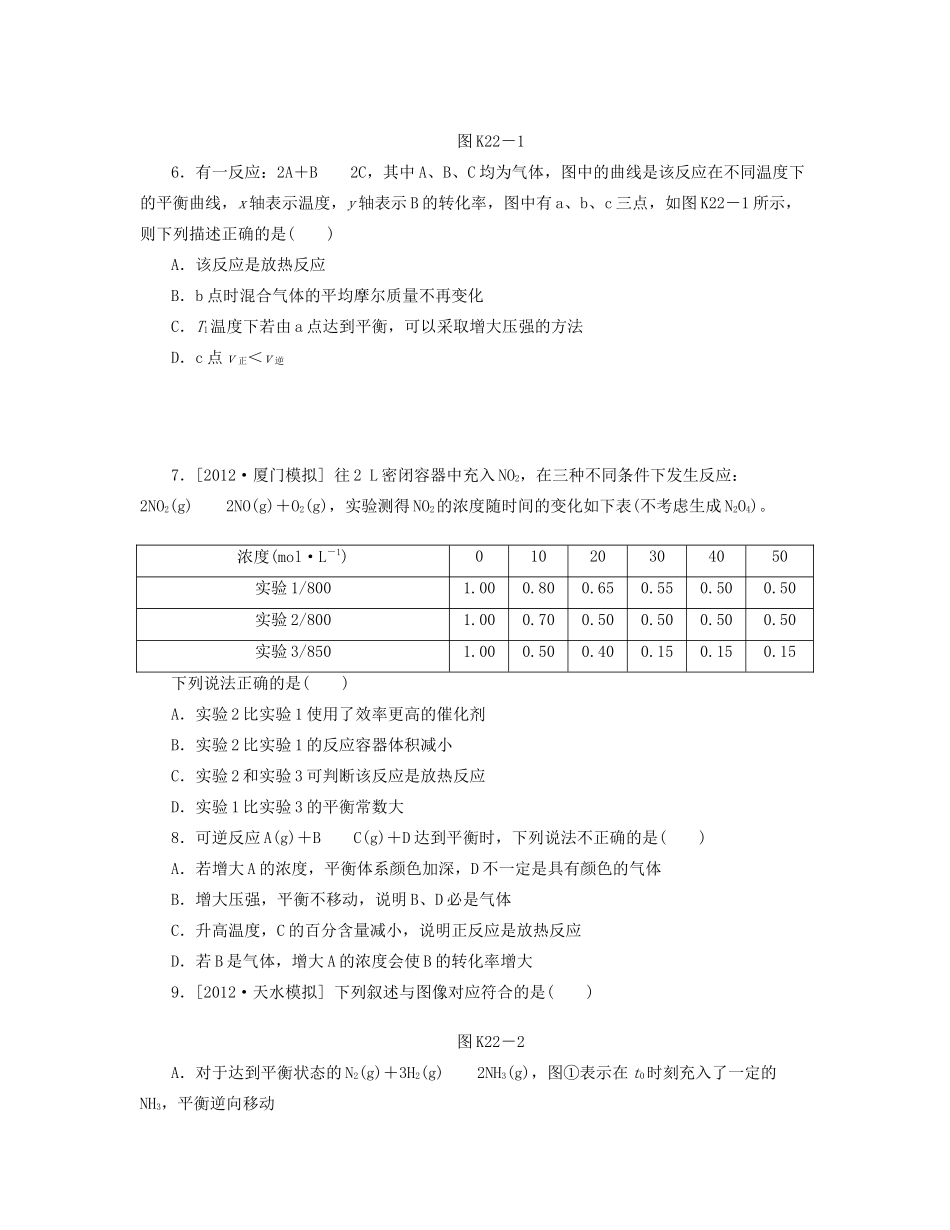 高三化学一轮复习 专讲专练 第22讲 化学平衡的移动 化学反应的方向（含详解）_第2页