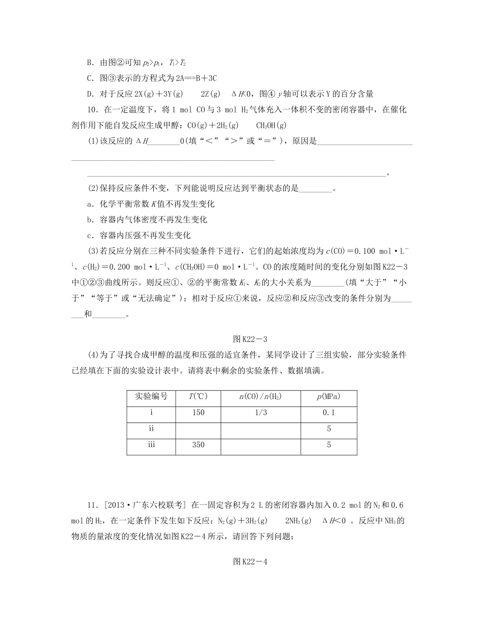 高三化学一轮复习 专讲专练 第22讲 化学平衡的移动 化学反应的方向（含详解）_第3页