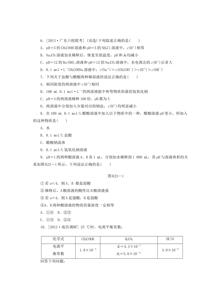 高三化学一轮复习 专讲专练 第23讲 弱电解质的电离（含详解）_第2页