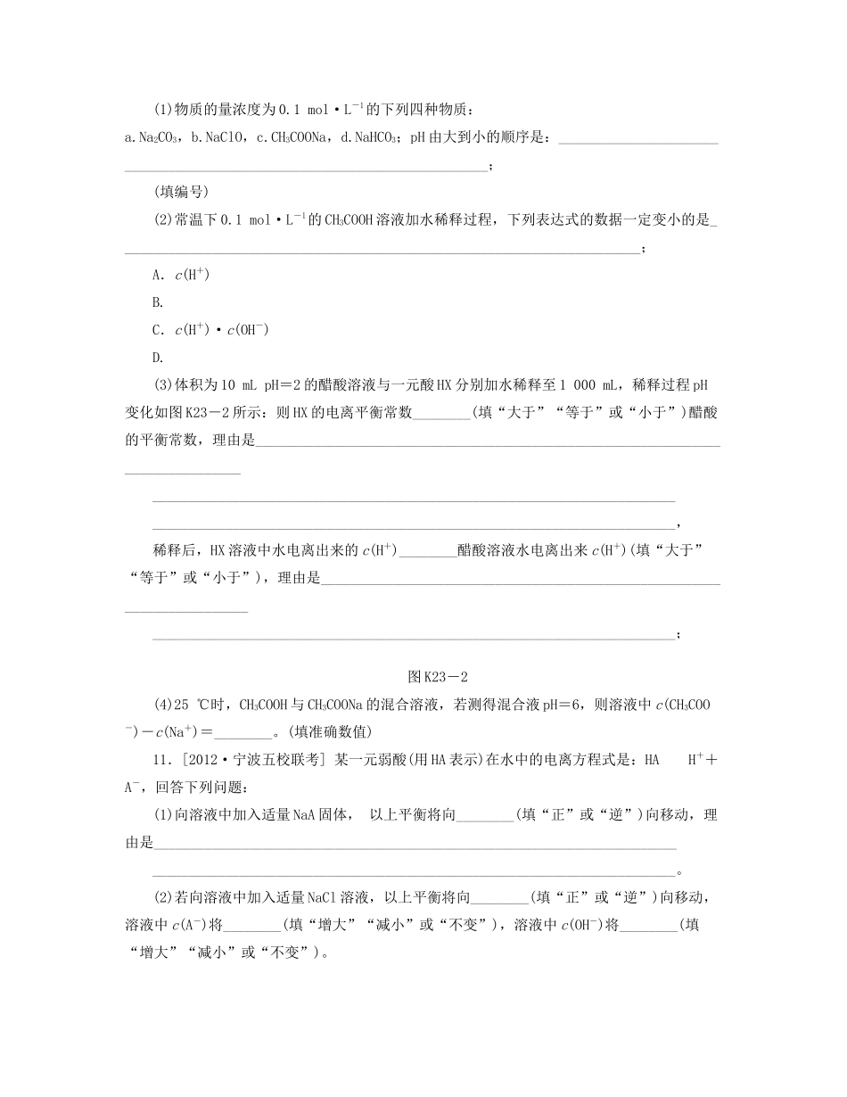 高三化学一轮复习 专讲专练 第23讲 弱电解质的电离（含详解）_第3页