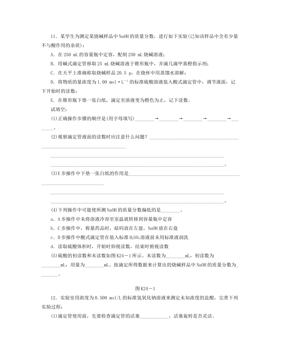 高三化学一轮复习 专讲专练 第24讲 水的电离和溶液的酸碱性（含详解）_第3页