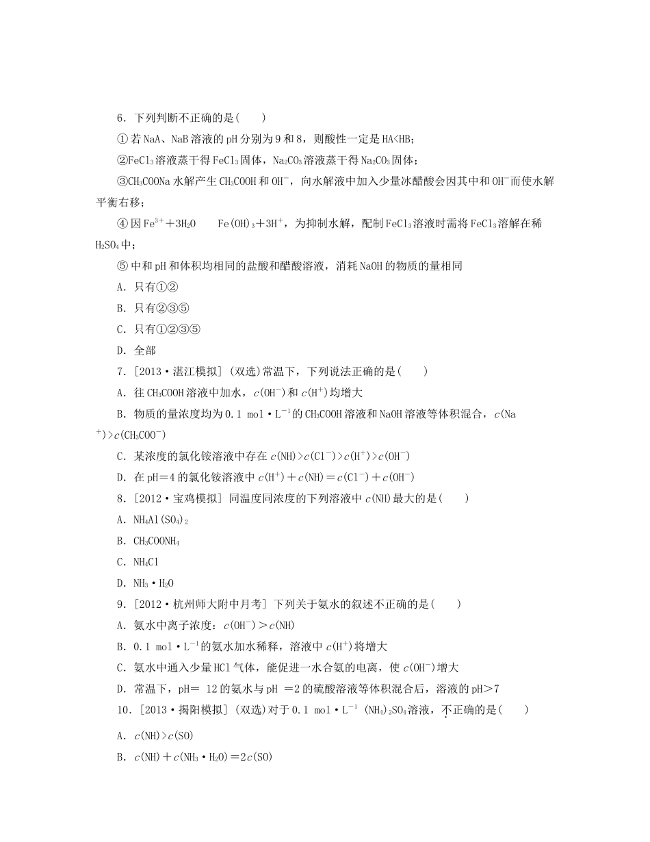 高三化学一轮复习 专讲专练 第25讲 盐类的水解（含详解）_第2页