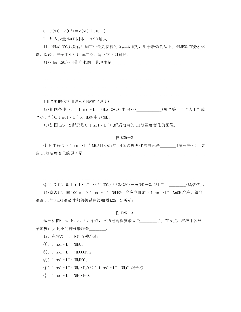 高三化学一轮复习 专讲专练 第25讲 盐类的水解（含详解）_第3页