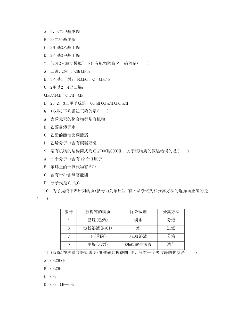 高三化学一轮复习 专讲专练 第27讲 认识有机化合物（含详解）_第2页
