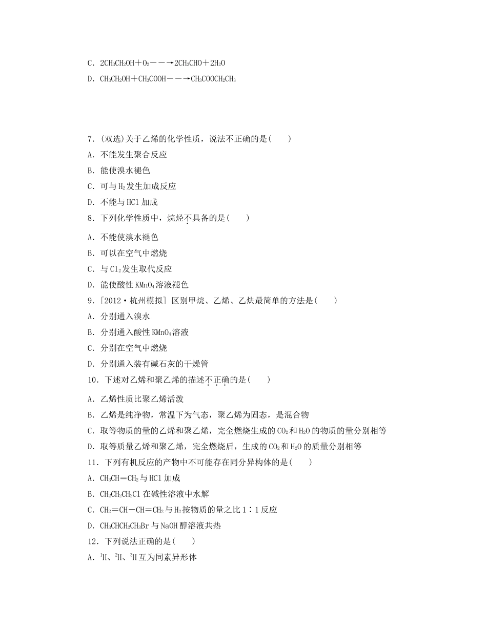 高三化学一轮复习 专讲专练 第28讲 脂肪烃（含详解）_第2页