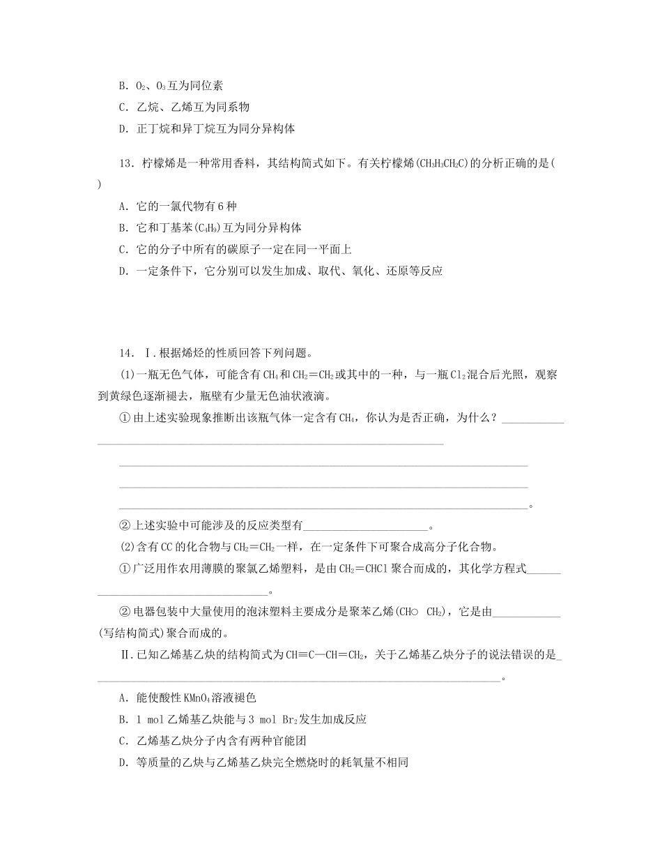 高三化学一轮复习 专讲专练 第28讲 脂肪烃（含详解）_第3页