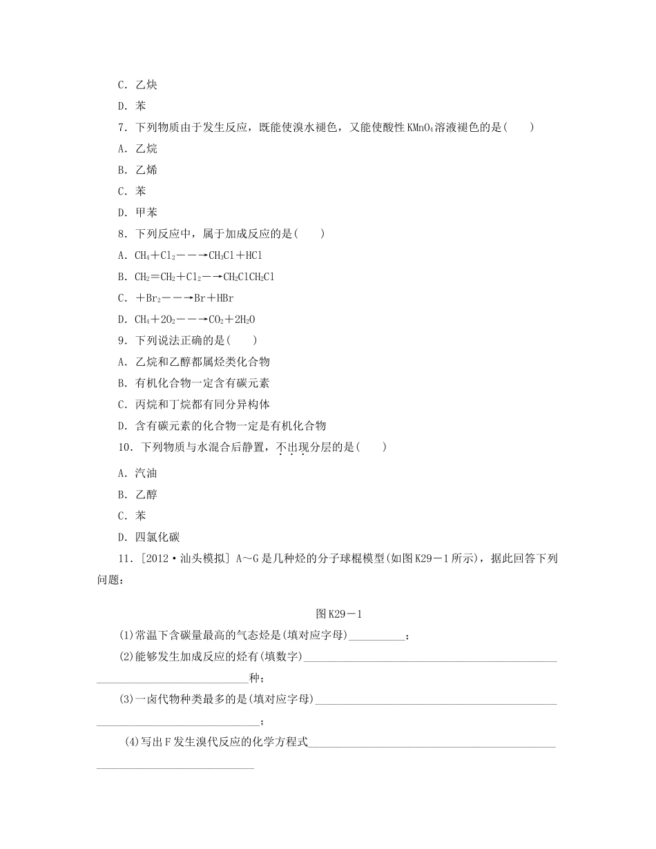 高三化学一轮复习 专讲专练 第29讲 芳香烃（含详解）_第2页