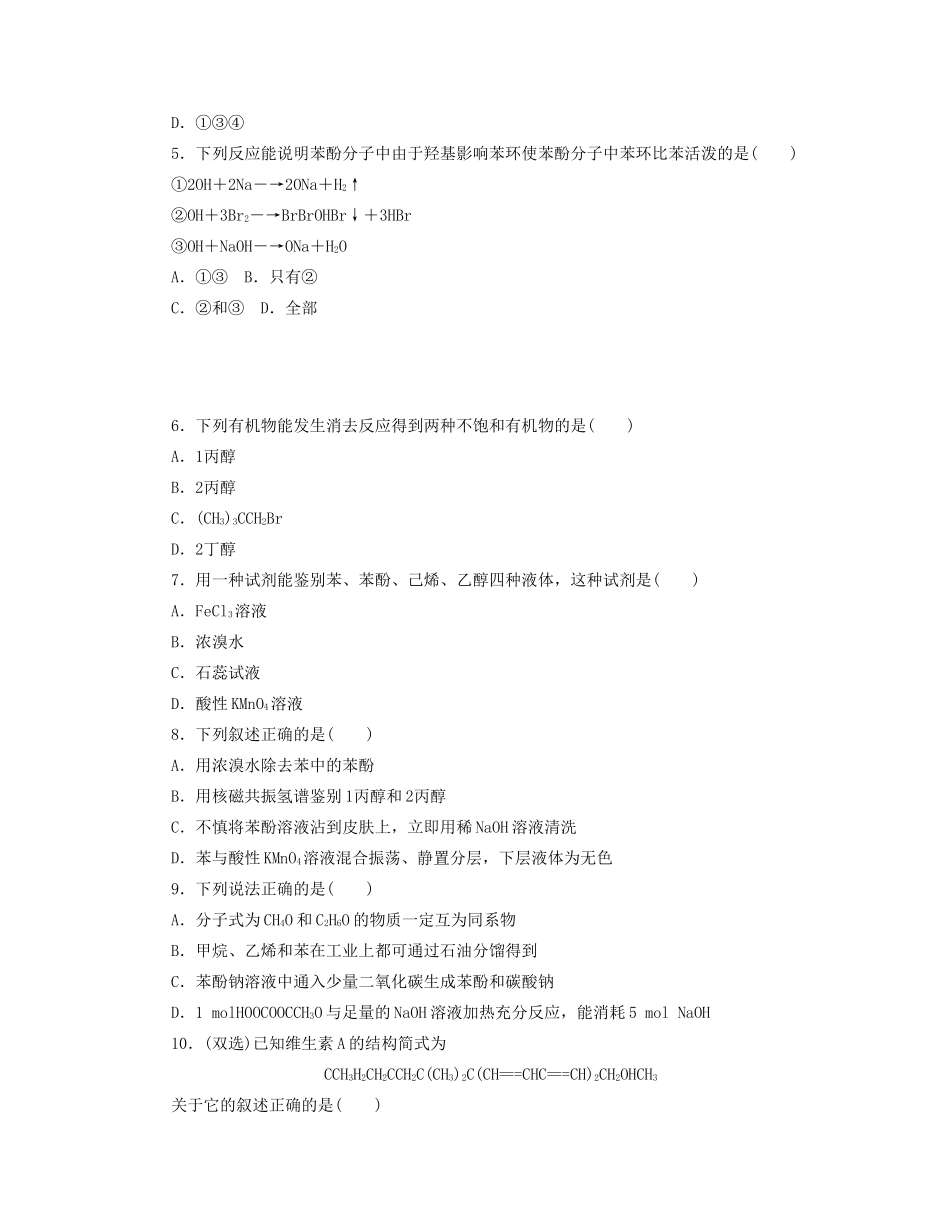 高三化学一轮复习 专讲专练 第30讲 卤代烃 醇 酚（含详解）_第2页