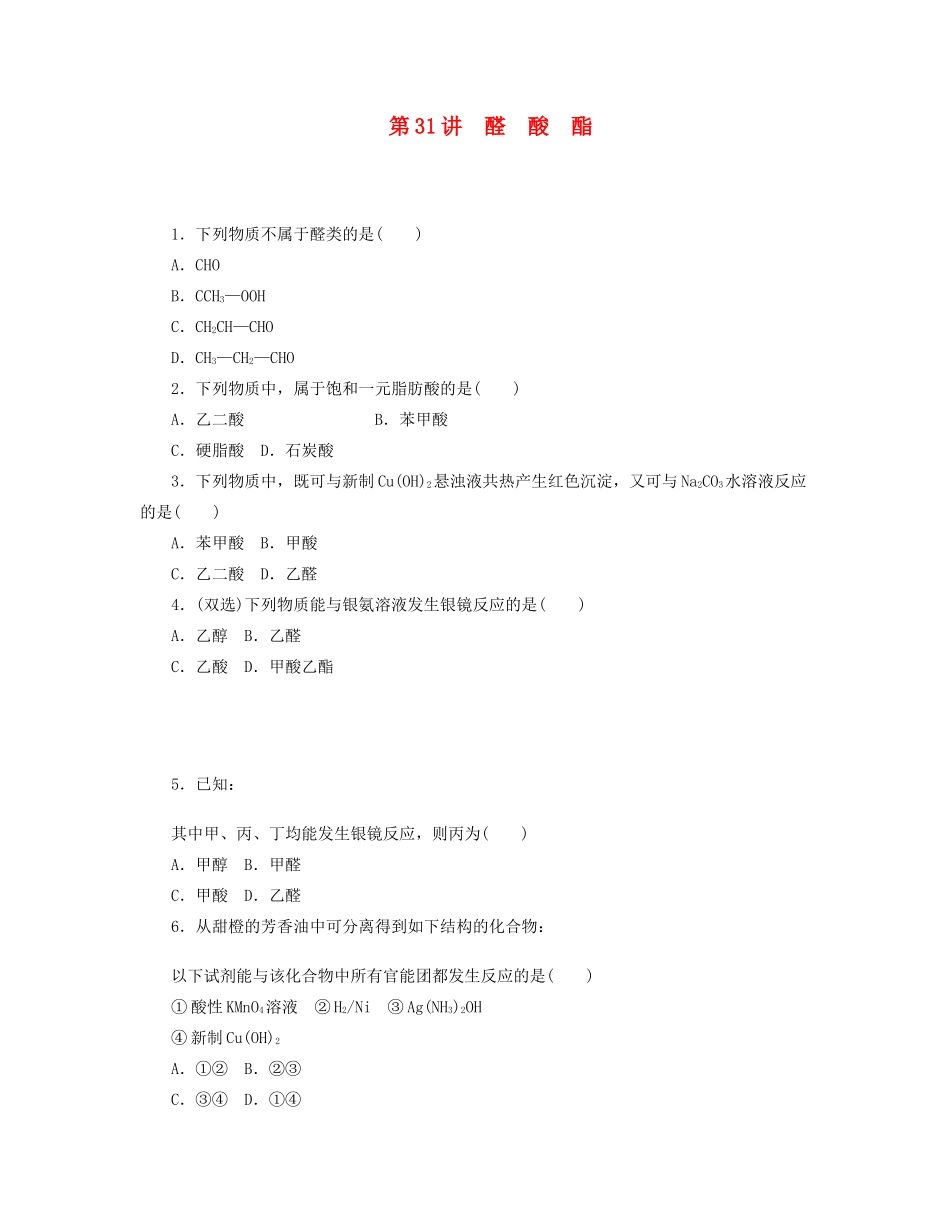 高三化学一轮复习 专讲专练 第31讲 醛 酸 酯（含详解）_第1页