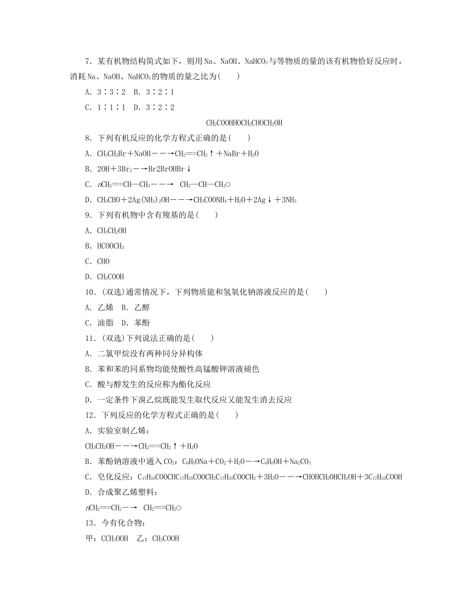 高三化学一轮复习 专讲专练 第31讲 醛 酸 酯（含详解）_第2页