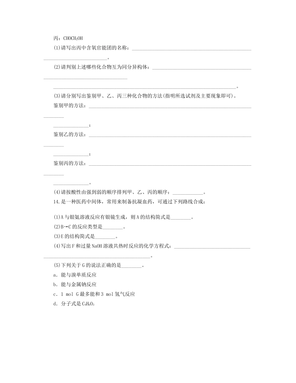 高三化学一轮复习 专讲专练 第31讲 醛 酸 酯（含详解）_第3页