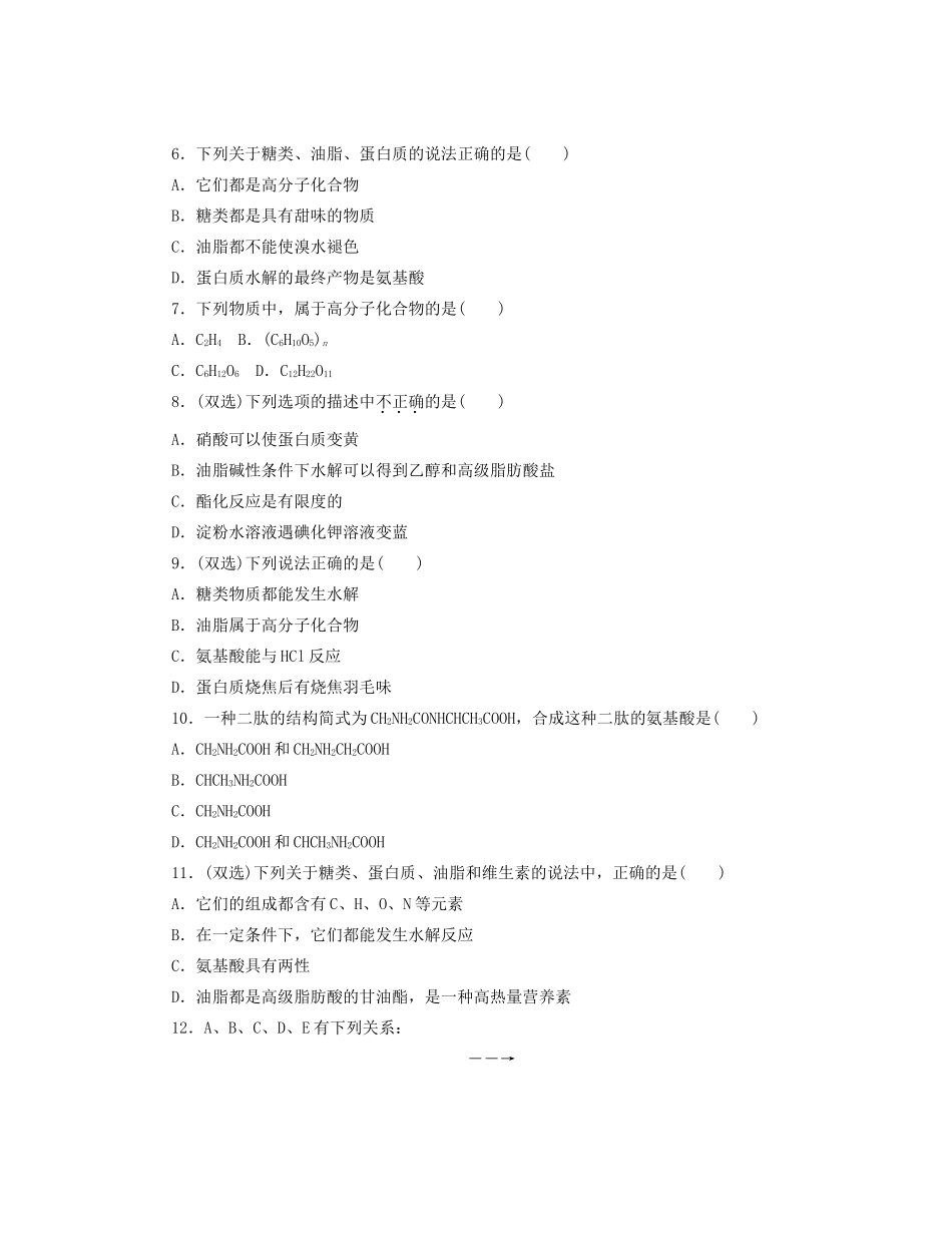 高三化学一轮复习 专讲专练 第32讲 基本营养物质（含详解）_第2页