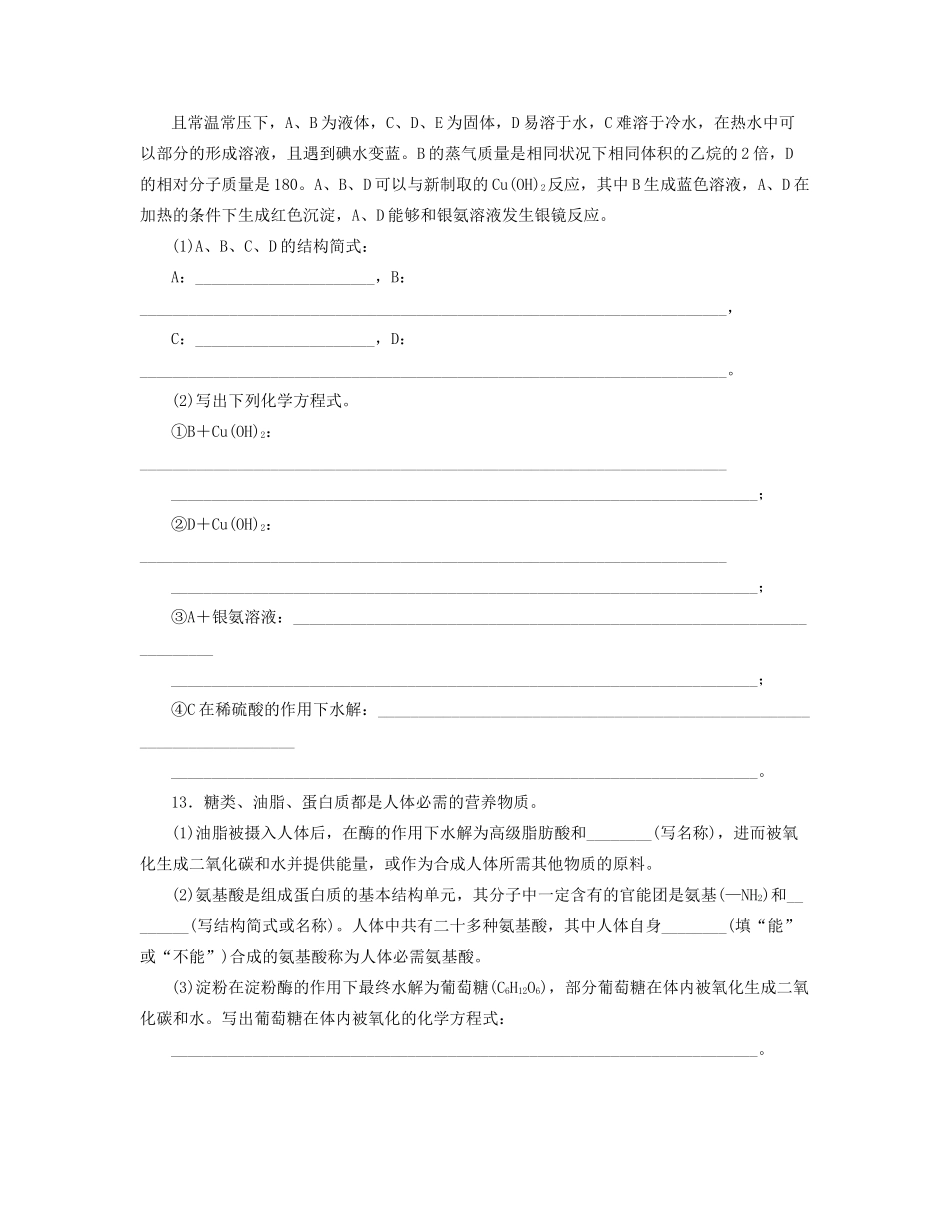 高三化学一轮复习 专讲专练 第32讲 基本营养物质（含详解）_第3页