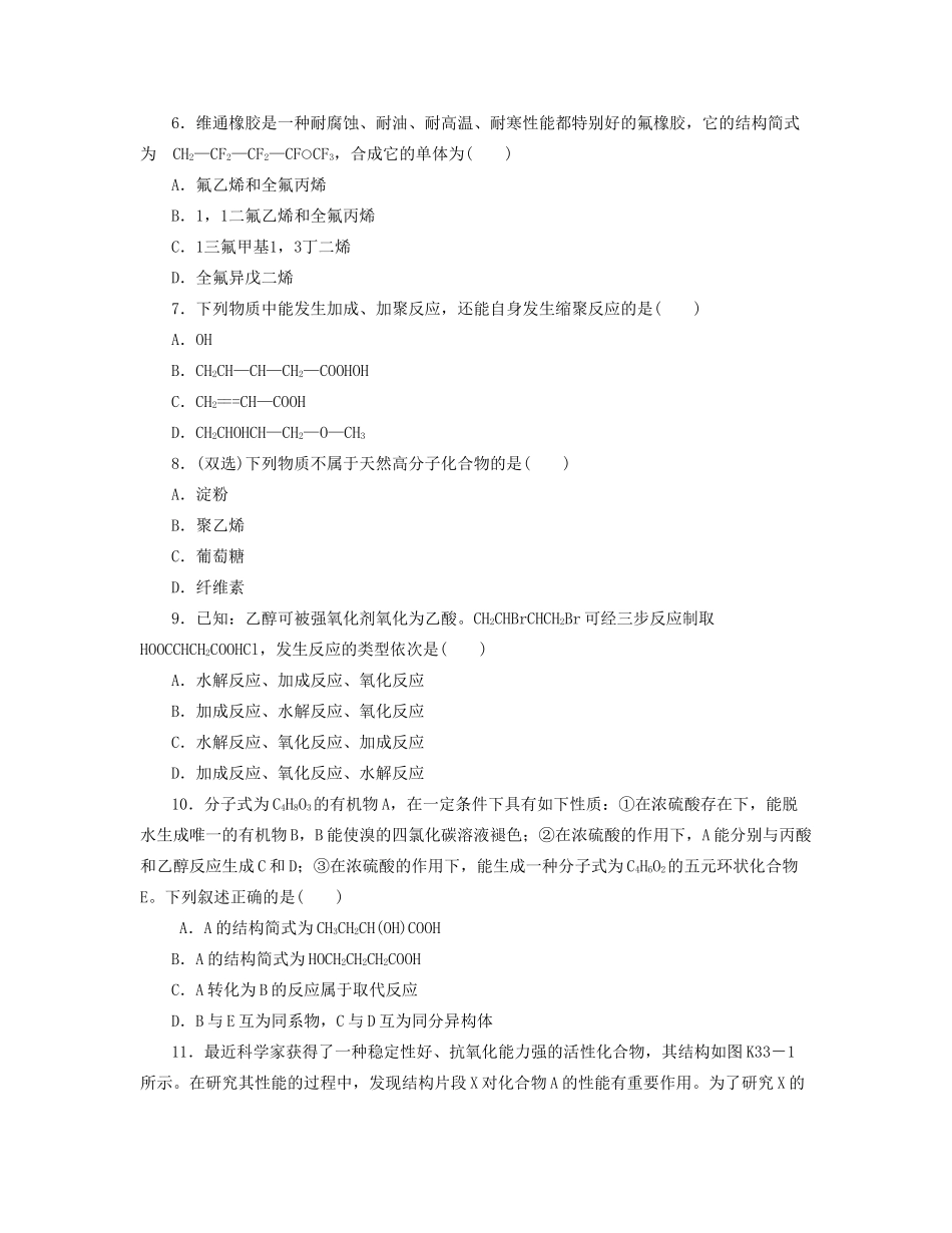 高三化学一轮复习 专讲专练 第33讲 有机合成及高分子化合物（含详解）_第2页