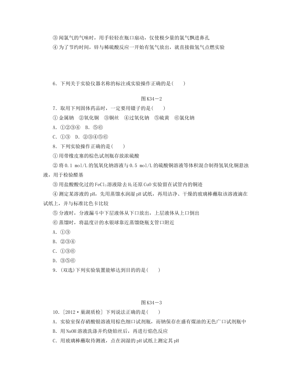 高三化学一轮复习 专讲专练 第34讲 实验常见仪器与基本操作（含详解）_第2页