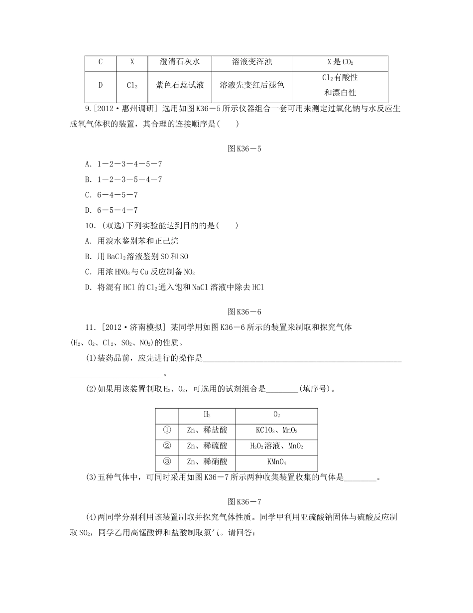 高三化学一轮复习 专讲专练 第36讲 气体的制取（含详解）_第3页