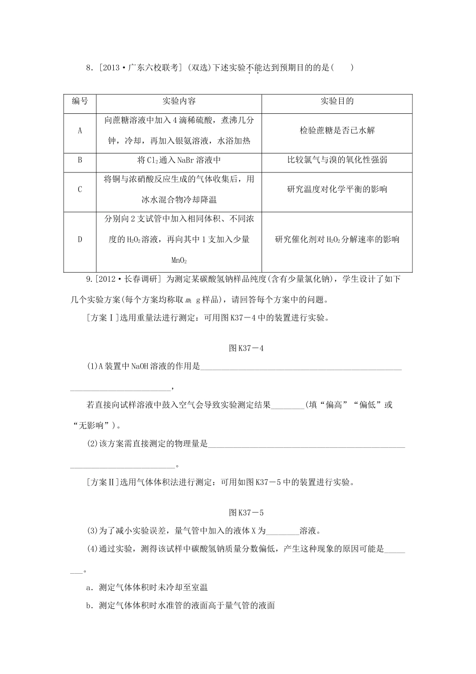 高三化学一轮复习 专讲专练 第37讲 综合实验与探究（含详解）_第3页