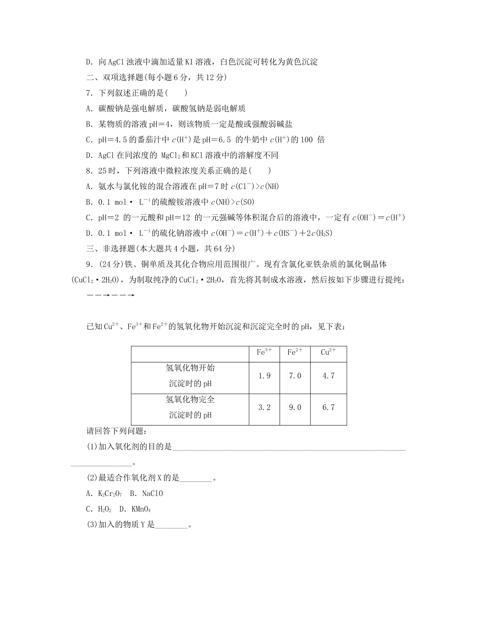 高三化学一轮复习 专讲专练 第八单元（含详解）_第2页