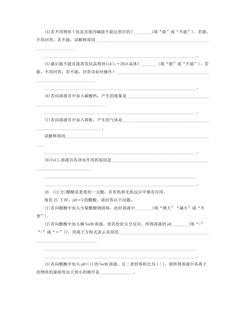 高三化学一轮复习 专讲专练 第八单元（含详解）_第3页