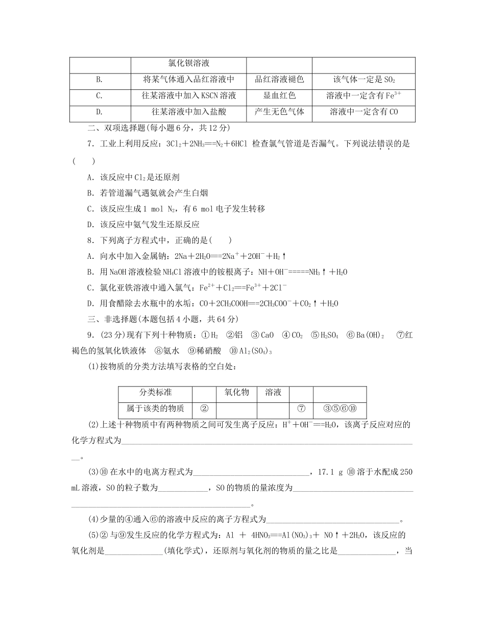 高三化学一轮复习 专讲专练 第二单元（含详解）_第2页
