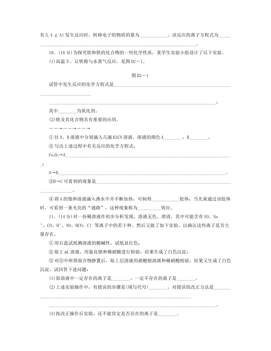 高三化学一轮复习 专讲专练 第二单元（含详解）_第3页