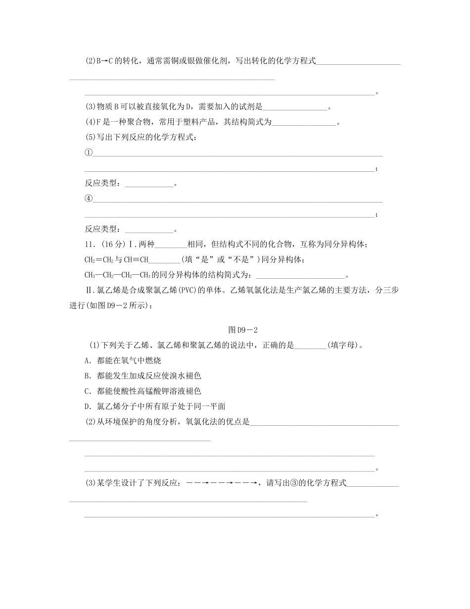 高三化学一轮复习 专讲专练 第九单元（含详解）_第3页